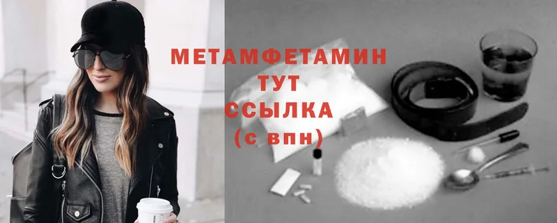 МЕТАМФЕТАМИН Methamphetamine  Уржум 